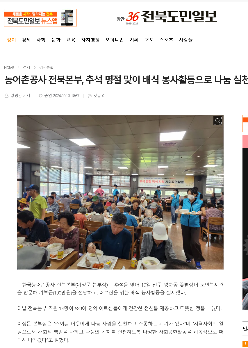 2024.09.10전북도민일보(추석명정맞이 배식 봉사활동).png